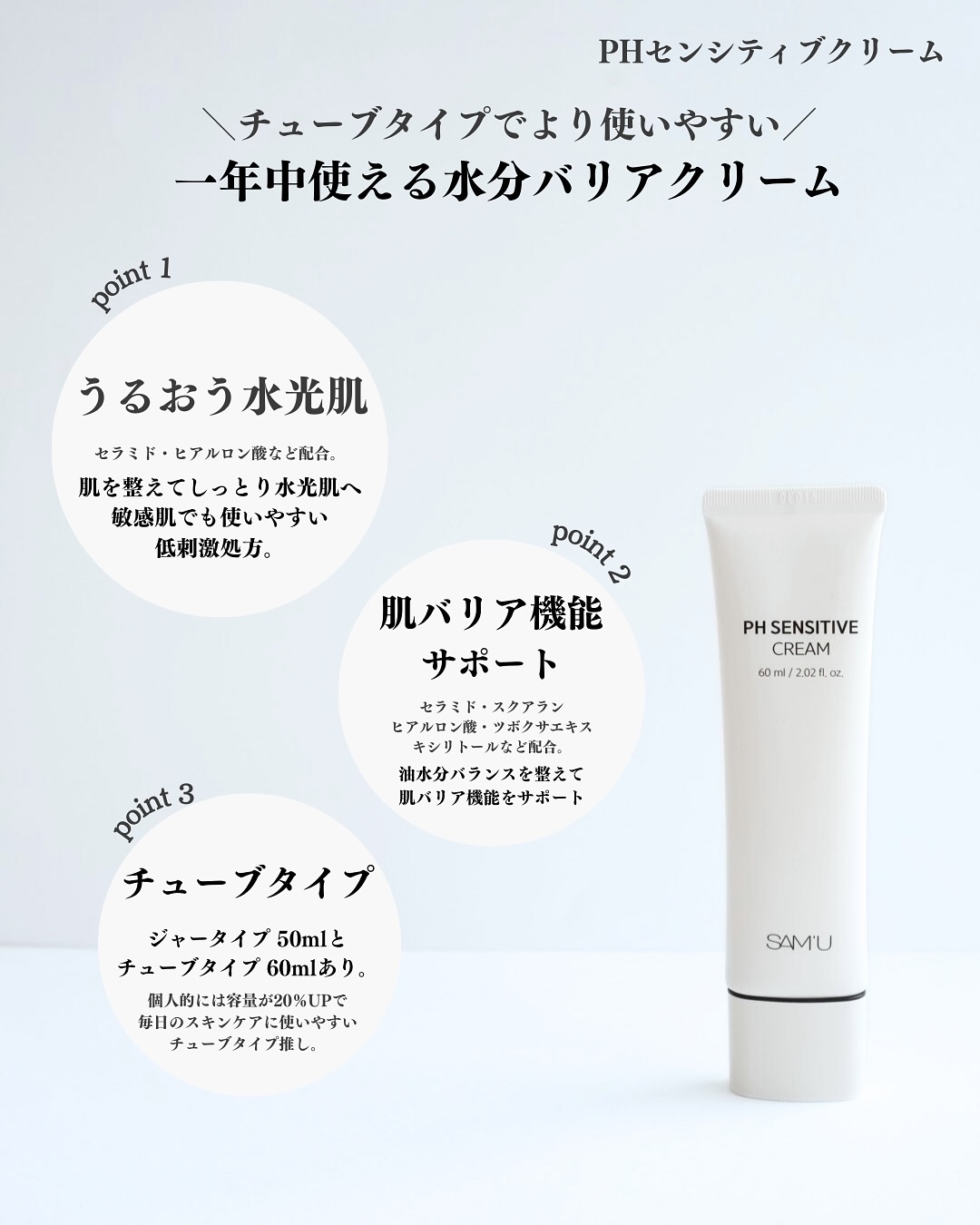 サミュ PHセンシティブクリーム/SAM'U/フェイスクリームを使ったクチコミ（2枚目）