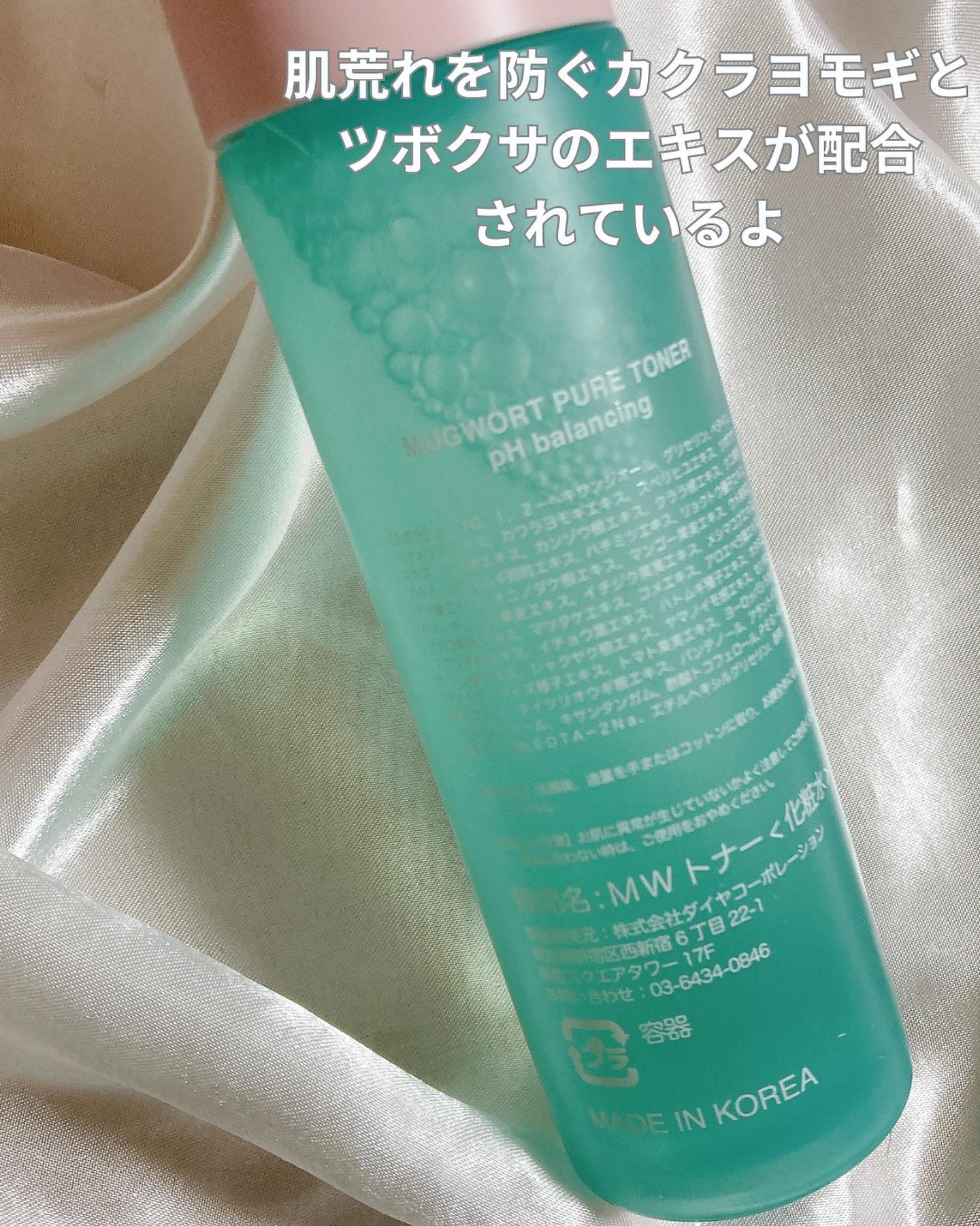 マグワード ピュア　トナー/mgb skin/化粧水を使ったクチコミ（2枚目）