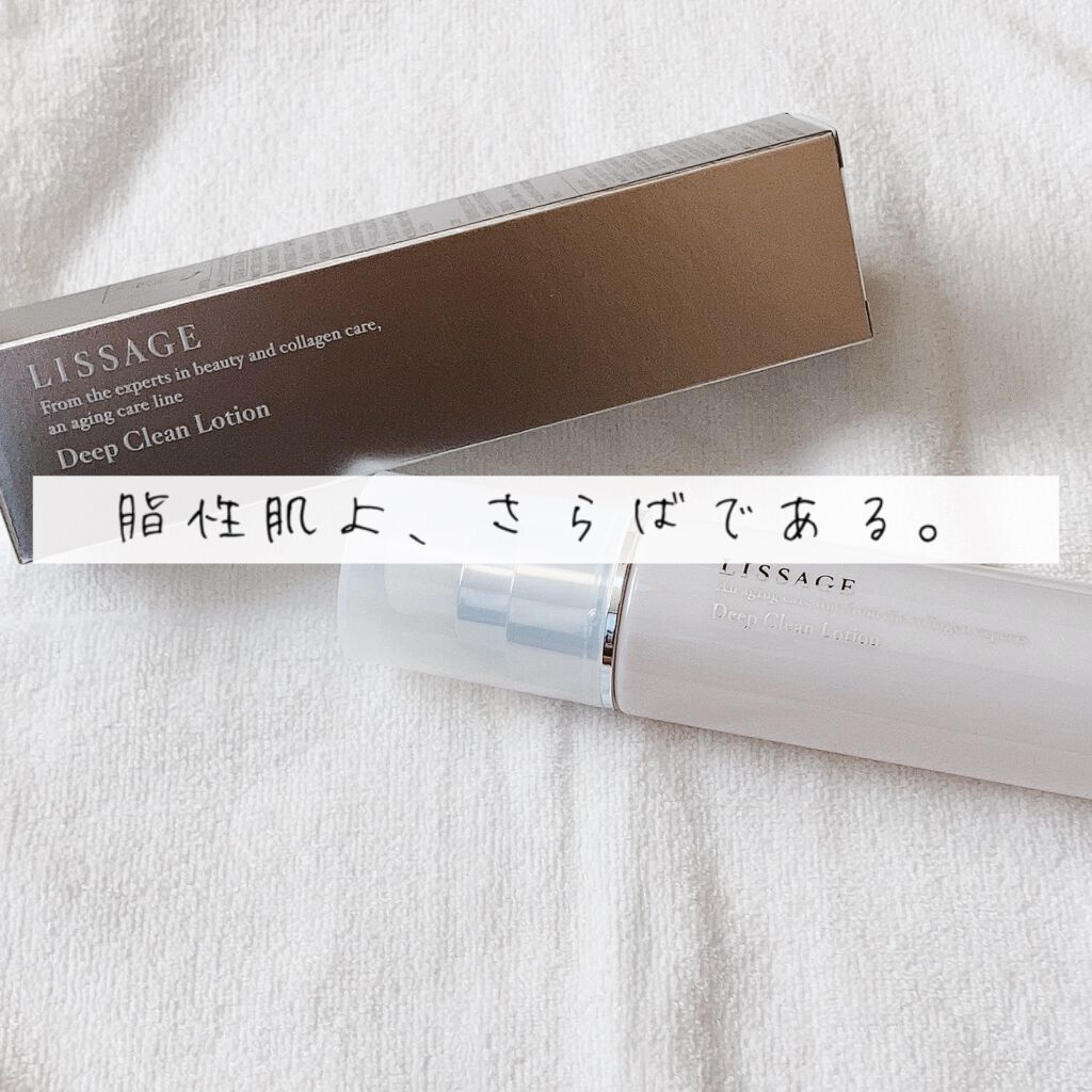 リサージ ディープクリーンローションa/リサージ/化粧水を使ったクチコミ(1枚目)