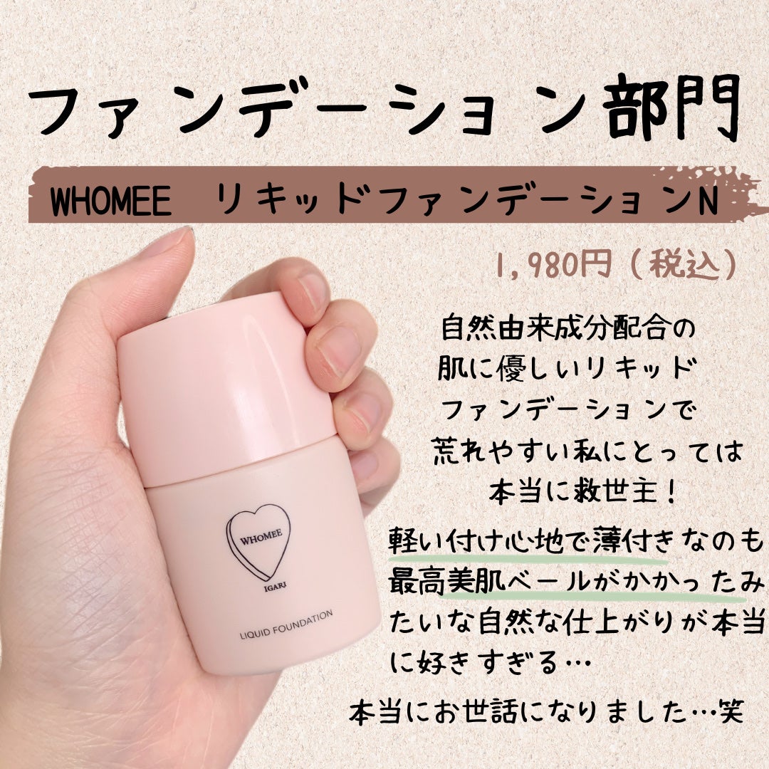 リキッドファンデーションN/WHOMEE/リキッドファンデーションを使ったクチコミ(4枚目)