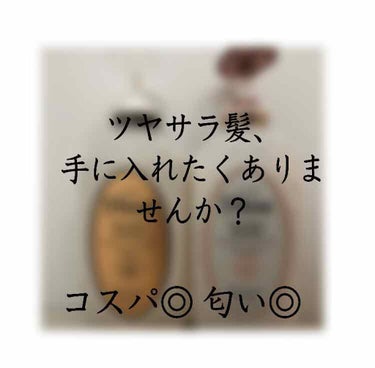 こんにちは!! ゆらです

今日は、何年ヘアオイルを使ってもツヤが出なかった私の髪の毛が、ツヤサラになった方法について書きます!!

使ったのは、#Diane の #extrashine です!!
ドン