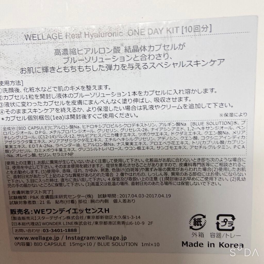 リアルヒアルロニック ブルーワンデーキット/Wellage/美容液を使ったクチコミ(4枚目)