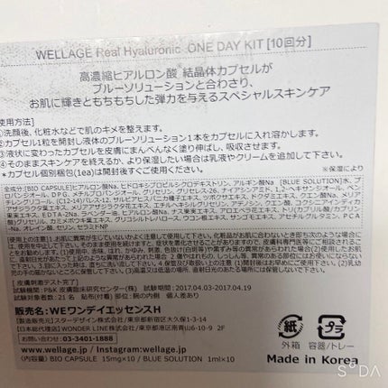 リアルヒアルロニック ブルーワンデーキット/Wellage/美容液を使ったクチコミ(4枚目)