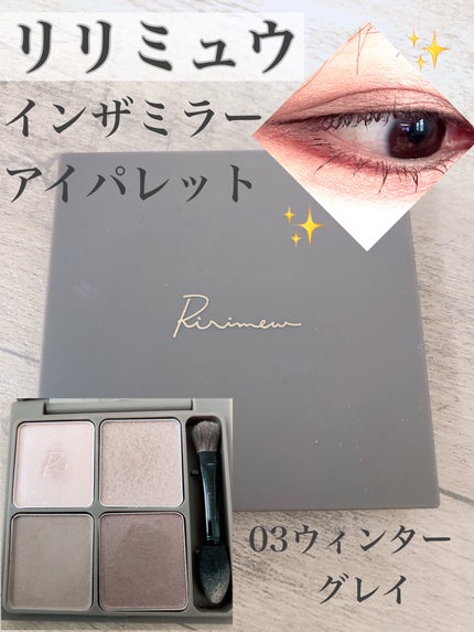 インザミラーアイパレット/Ririmew/アイシャドウパレットを使ったクチコミ(1枚目)