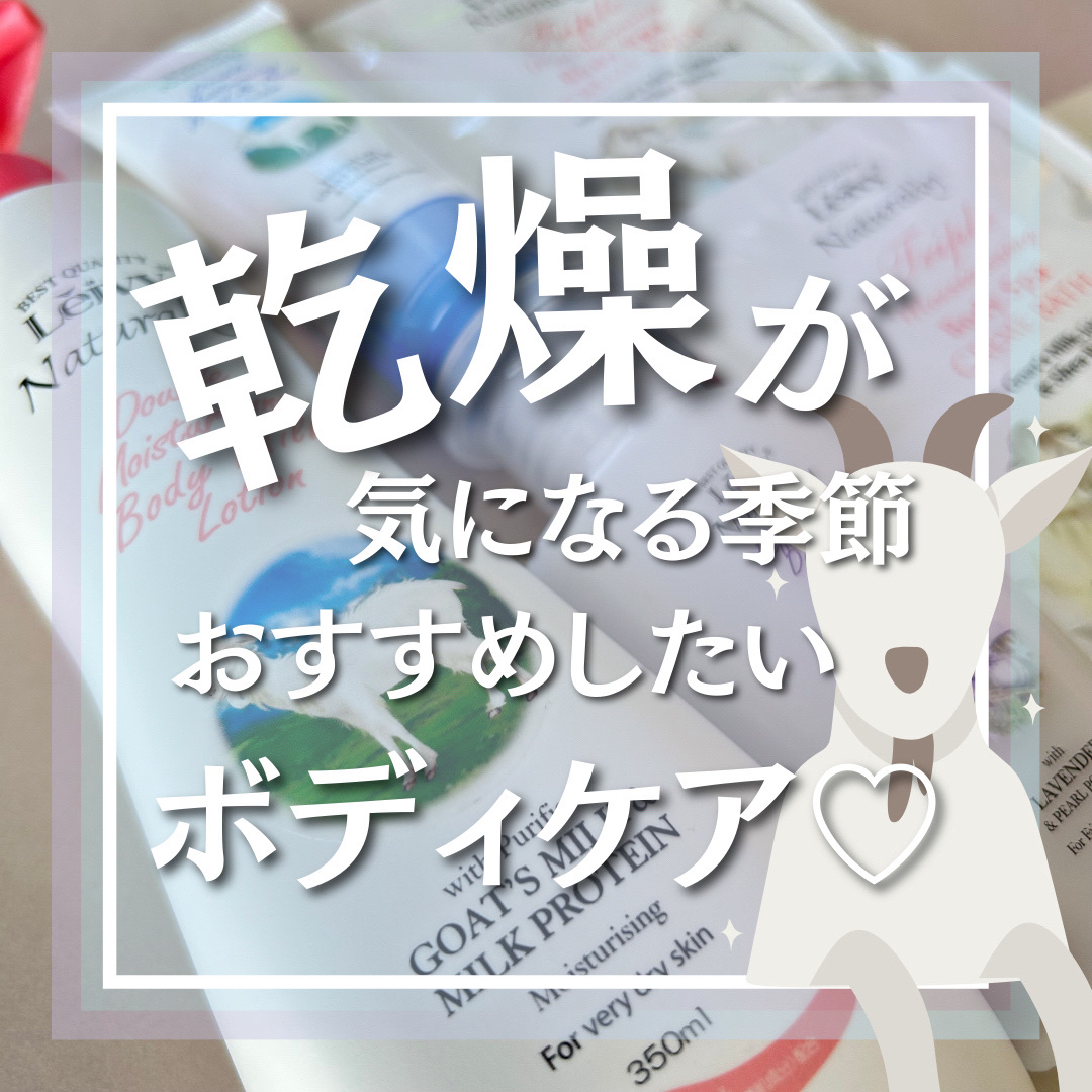 レイヴィー クリームバス ゴートミルク 1000ml/Leivy/保湿系入浴剤を使ったクチコミ（1枚目）