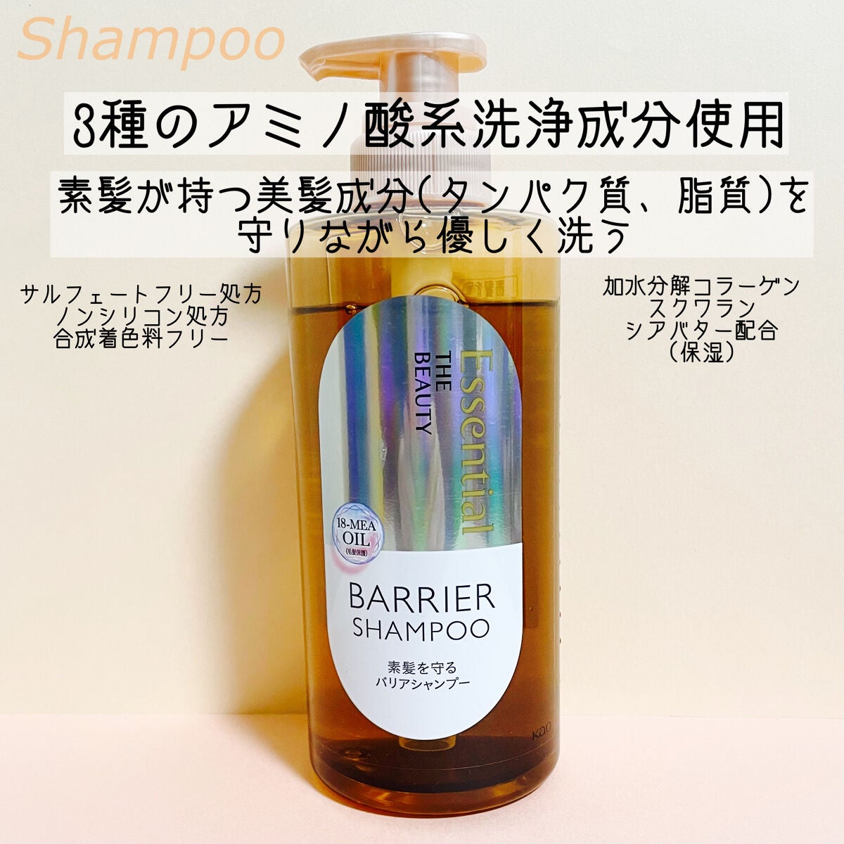 ザビューティ 髪のキメ美容素髪を守る バリアシャンプー/コンディショナー/エッセンシャル/シャンプー・コンディショナーを使ったクチコミ(3枚目)