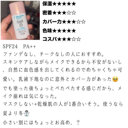 キュレル 潤浸保湿 色づくベースミルク 湯あがりピンク/キュレル/化粧下地を使ったクチコミ(4枚目)