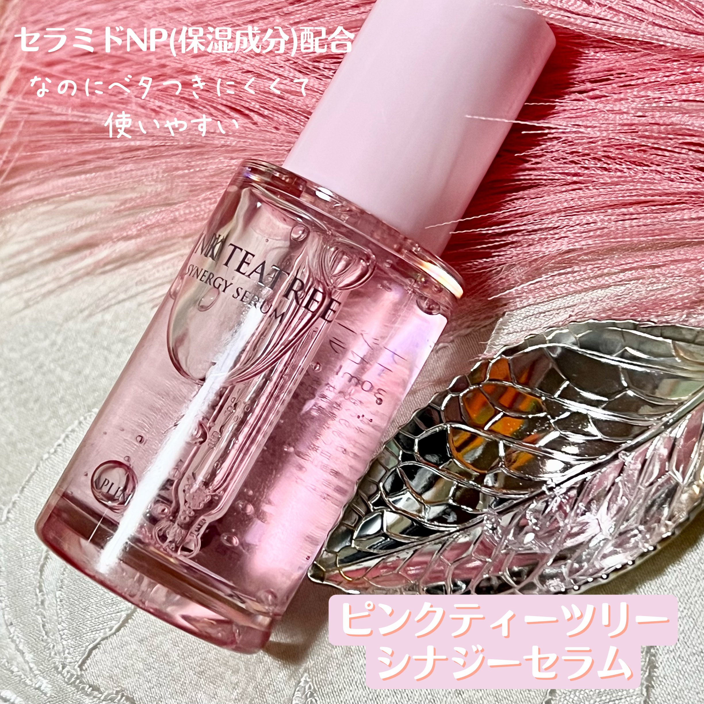 ピンクティーツリートナー/APLIN/化粧水を使ったクチコミ（3枚目）