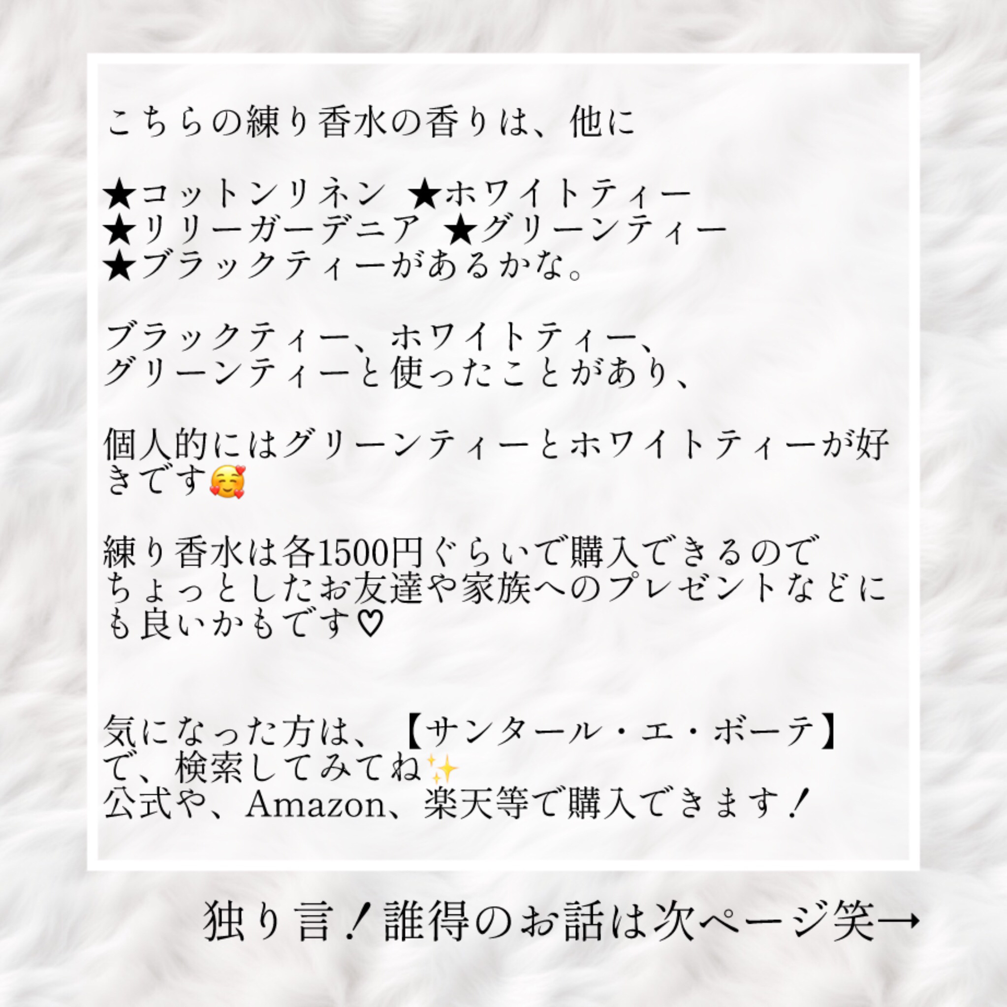 サンタールエボーテT 練り香水 ホワイトティー/サンタール・エ・ボーテ/練り香水を使ったクチコミ（2枚目）