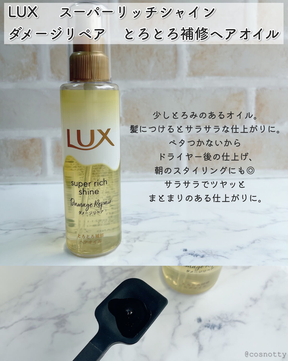スーパーリッチシャイン ダメージリペア とろとろ補修ヘアマスク/LUX/ヘアマスク・ヘアパックを使ったクチコミ（3枚目）