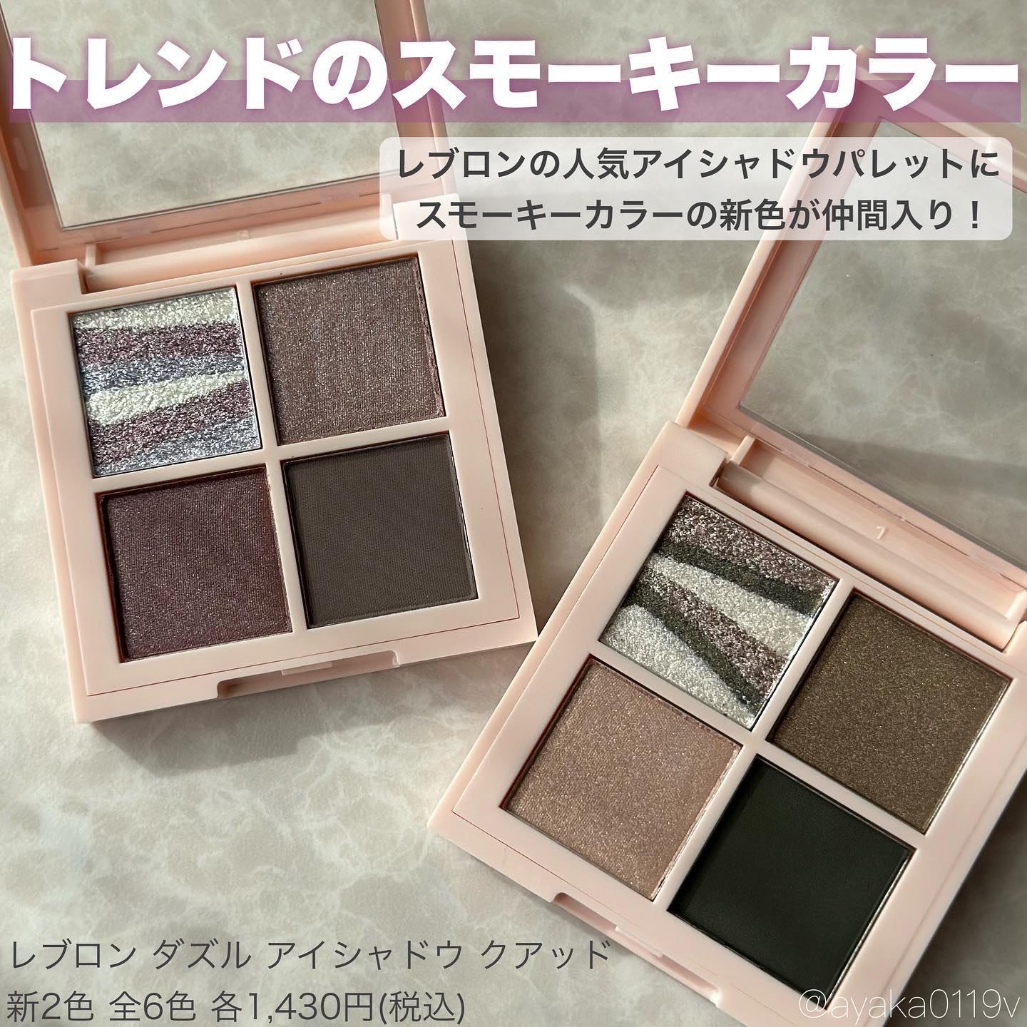 レブロン ダズル アイシャドウ クアッド 006 サファリ シマー/REVLON/アイシャドウパレットを使ったクチコミ（2枚目）