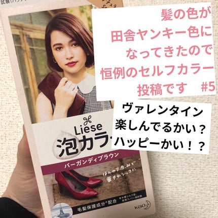 泡カラー/リーゼ/ヘアカラーを使ったクチコミ(1枚目)