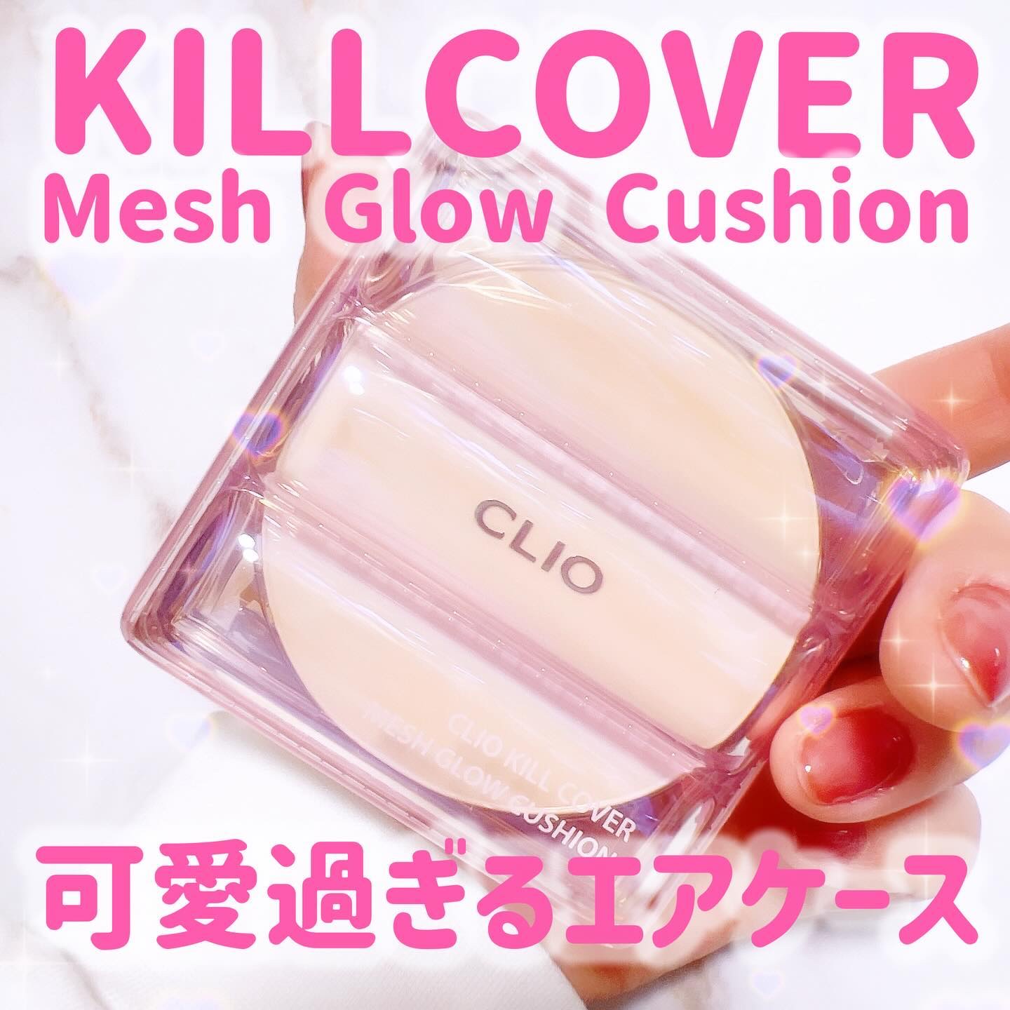 キル カバー メッシュ グロウ クッション/CLIO/クッションファンデーションを使ったクチコミ（1枚目）