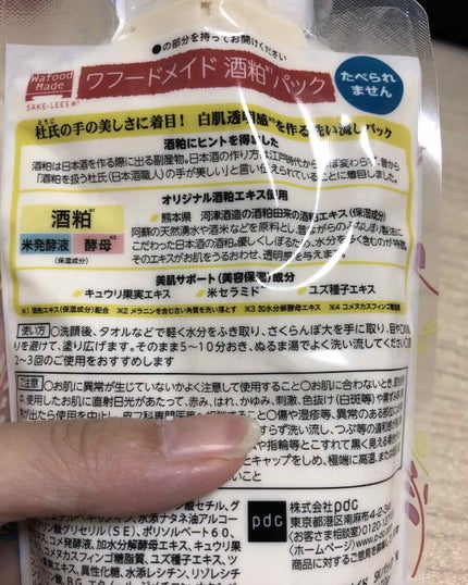 ワフードメイド 酒粕パック/pdc/洗い流すパック・マスクを使ったクチコミ(2枚目)