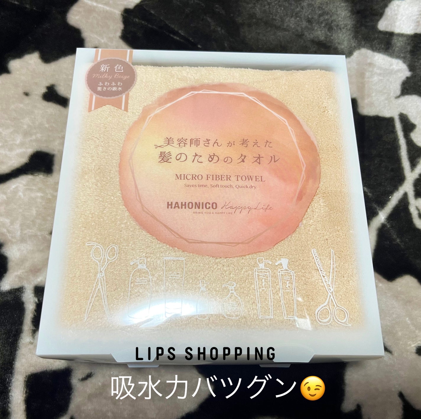 ヘアドライマイクロファイバータオル/ハホニコハッピーライフ/ヘアケアグッズを使ったクチコミ(1枚目)