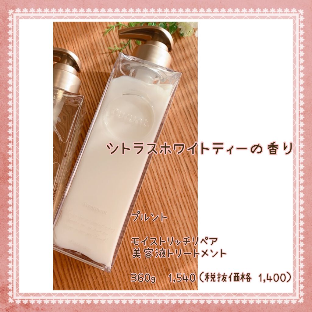 プルント モイストリッチ美容液シャンプー／モイストリッチリペア美容液トリートメント/Purunt./市販シャンプーを使ったクチコミ（2枚目）