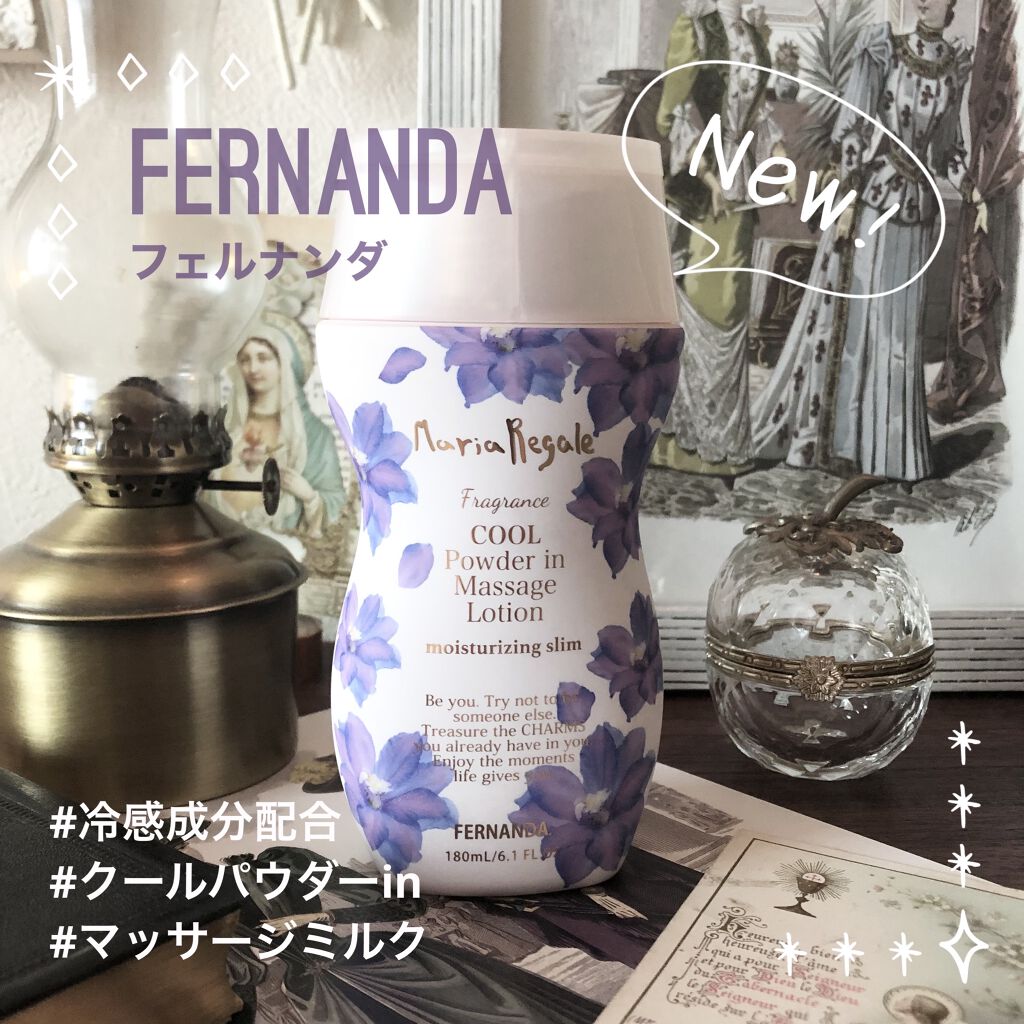 フレグランスクールマッサージミルク(マリアリゲル2021)/フェルナンダ/ボディミルクを使ったクチコミ（1枚目）