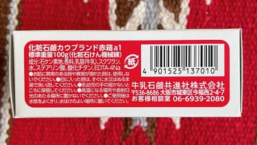 牛乳石鹸
しっとり［赤箱］

6個入り ¥352

ウエルシアで毎月20日に
Tポイントが1.5倍で使えます☺︎
¥528の商品を352ポイントで購入することが出来ました‼︎

────────────

弱アルカリ性

ミルク成分,スクラワン
→天然由来のうるおい成分配合

────────────

石けんを濡らすとトゥルッとして
なんとなく保湿たっぷりな感じがします。

ネットで泡立てると
ふわふわの泡になります。
肌に直接触れずに、
10秒くらいあわあわ洗って流すだけで
しっかり洗浄されている感じがします‼︎

それでも肌はもちもちしていて、
洗顔後のつっぱりも感じませんでした☺︎♡

新しく石けんを開けた時に、
元々使っていて小さくなった石けんを
写真5枚目の凹みのところに入れると
平らになって綺麗に合体してくれます(´∀｀)

この石けん1つで身体,顔に使えて便利だし、
石けんの「生分解」によって自然に還るので
環境にも優しいです。
使っていて気分が良い商品です☺︎♡

使っていくと
もちもちでサラサラな肌になりました。

小さなニキビはたまにできるけど
悪化せずに治っていると思います。

新たな特大ニキビも出来ず、
元々あるニキビも落ち着いてきて
調子が良い状態が続いています☺︎♡

良かったら他の顔系投稿も見てください☺︎
#ﾋﾟﾖﾋﾟﾖの顔
ありがとうございます(´∀｀)

────────────

#カウブランド#牛乳石鹸#しっとり#石けん#赤箱女子#石けん洗顔#石鹸洗顔#洗顔#スキンケア #ガチレビュー の画像 その2