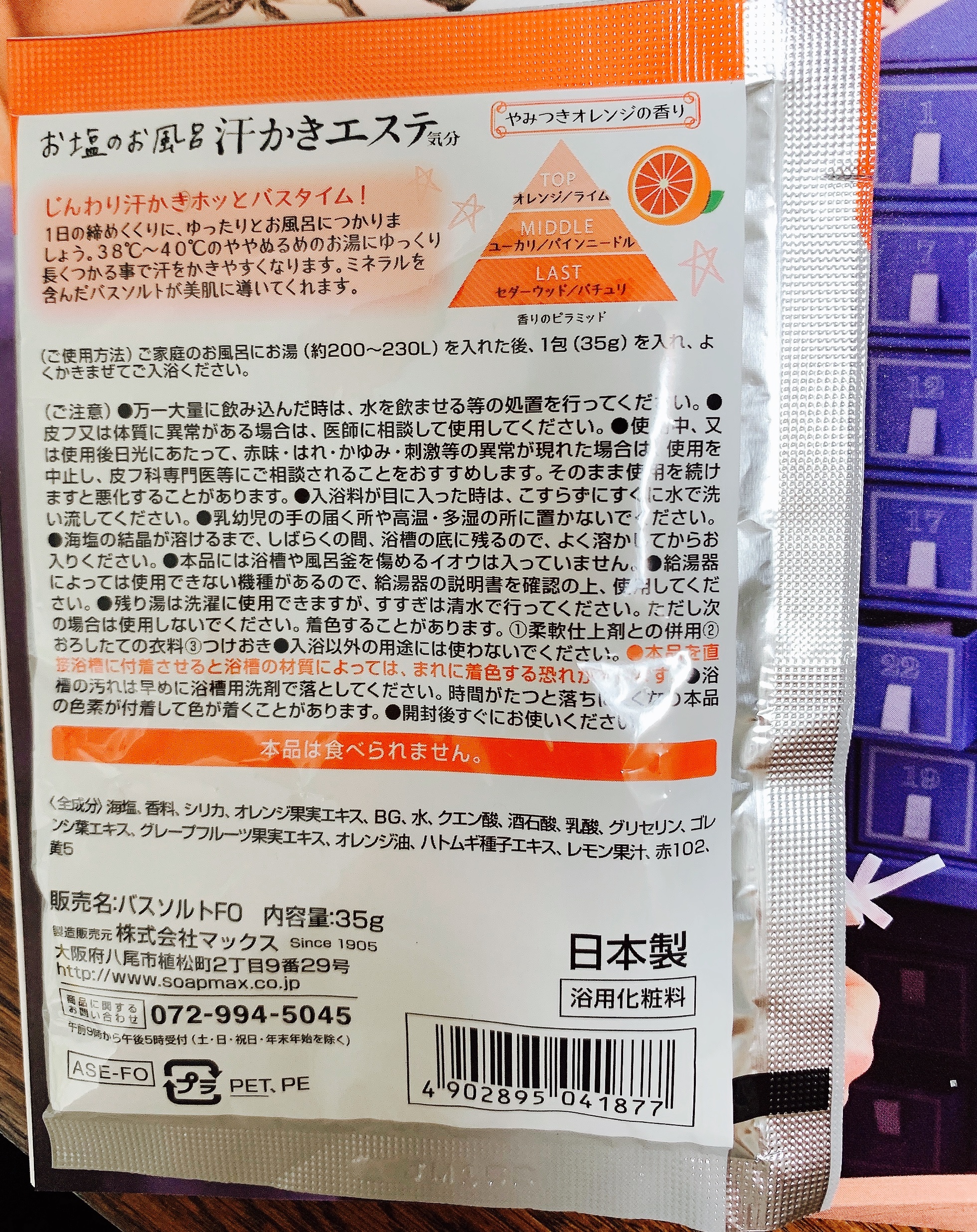 汗かきエステ気分 ヒーリングオレンジ/マックス/無機塩系入浴剤を使ったクチコミ（2枚目）