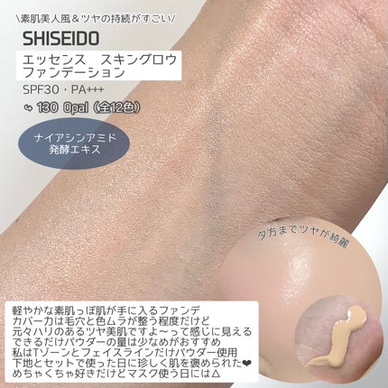エッセンス スキングロウ ファンデーション/SHISEIDO/リキッドファンデーションを使ったクチコミ(6枚目)