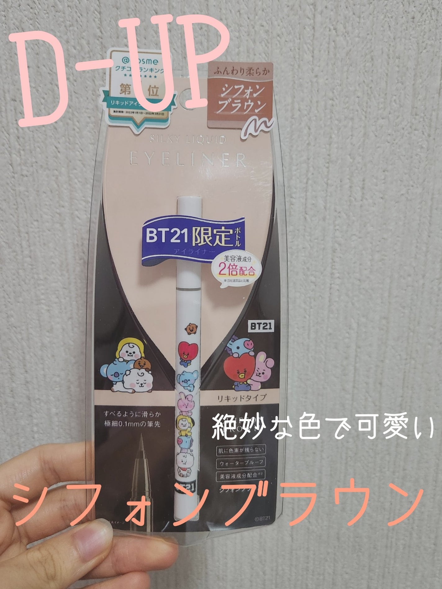 シルキーリキッドアイライナーWP/D-UP/リキッドアイライナーを使ったクチコミ(1枚目)