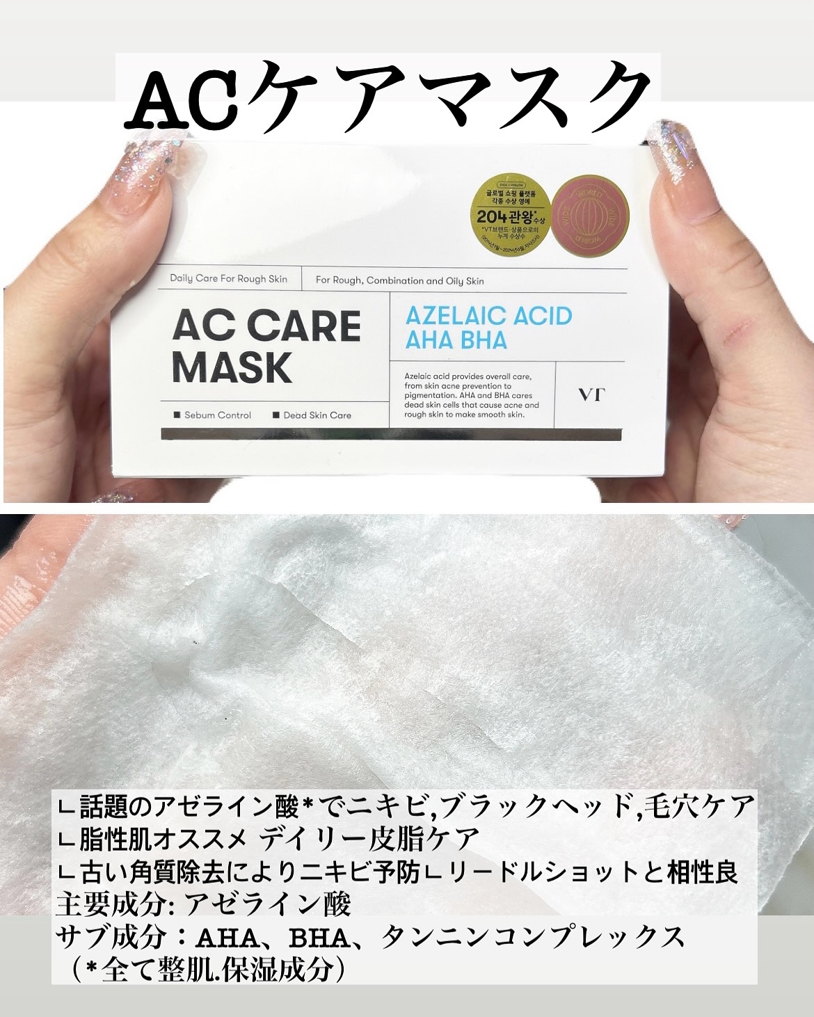 AZケア マスク/VT/シートマスク・パックを使ったクチコミ（2枚目）