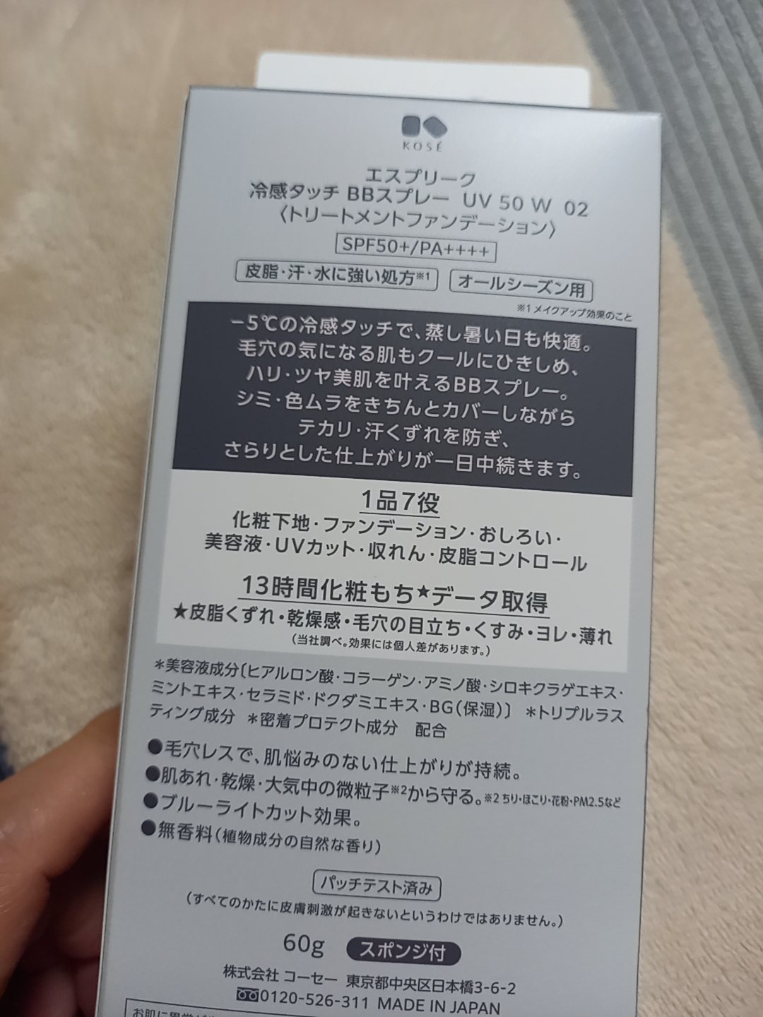 クールスキンウェアＢＢ 02 ナチュラルベージュ/ESPRIQUE/BBクリームを使ったクチコミ（2枚目）