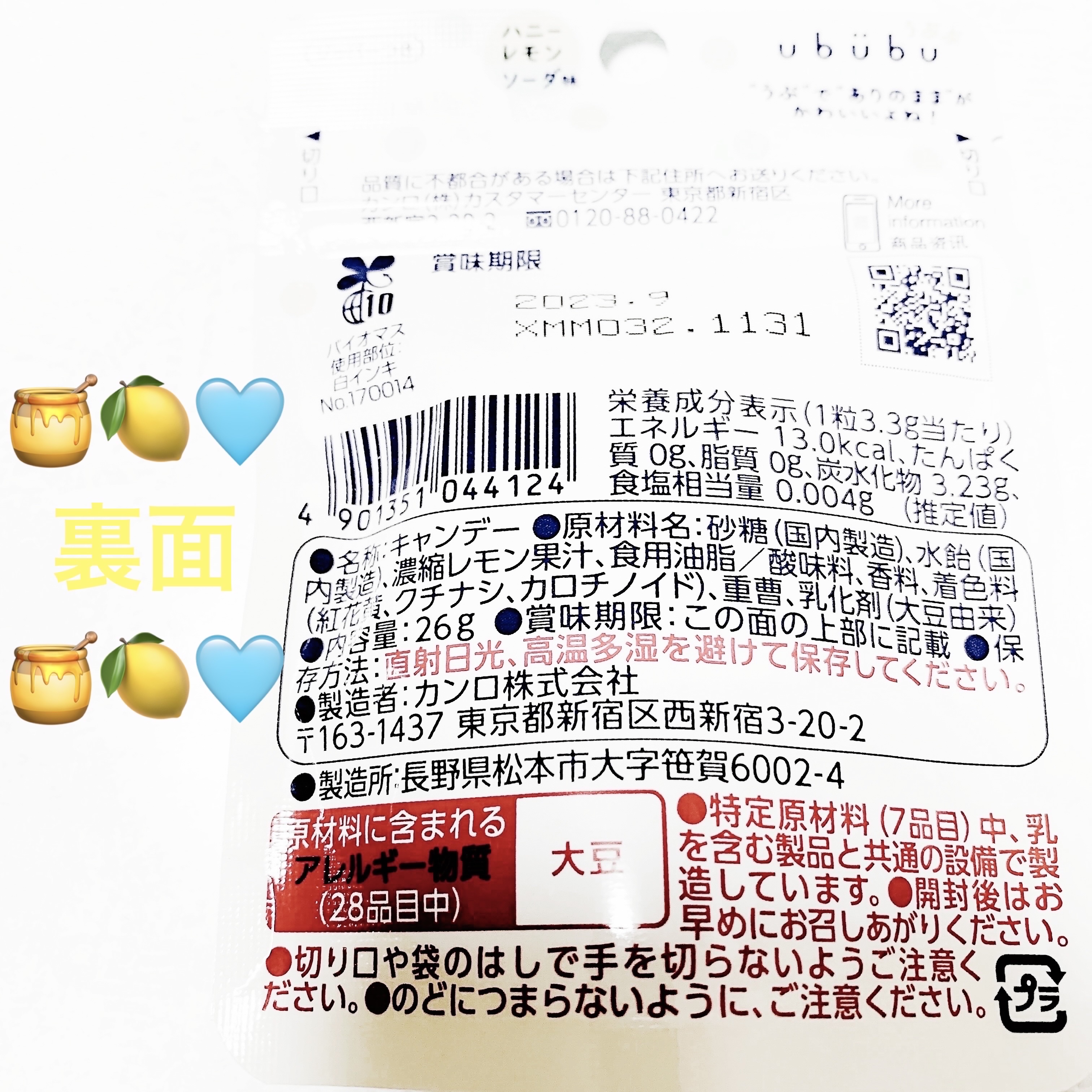 ububu　ハニーレモンソーダ味/カンロ/食品を使ったクチコミ（2枚目）