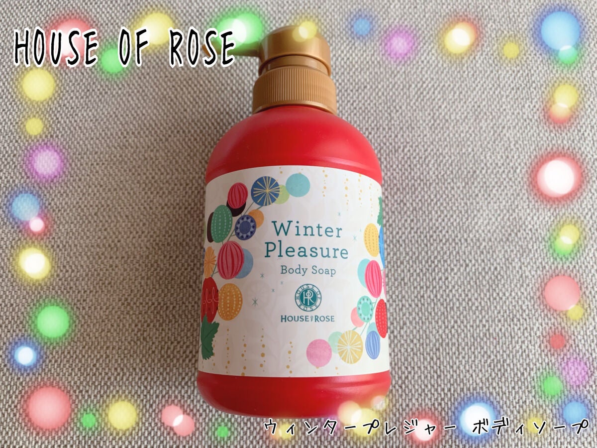 ウィンタープレジャー ボディソープ/ハウス オブ ローゼ/ボディソープを使ったクチコミ(1枚目)