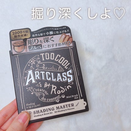 アートクラスバイロダン シェーディング/too cool for school/シェーディングを使ったクチコミ(4枚目)