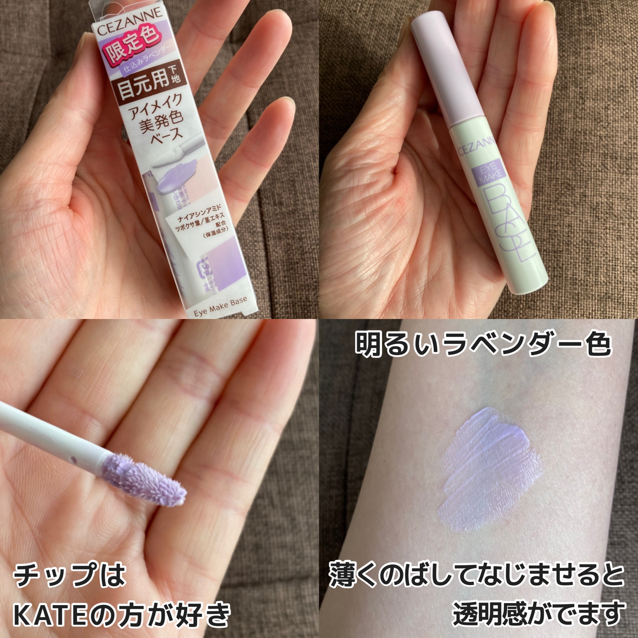 アイメイクベース/CEZANNE/アイシャドウベースを使ったクチコミ（2枚目）
