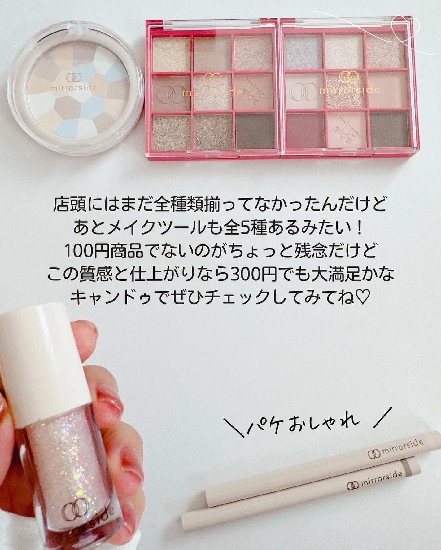 もかちゃん on LIPS 「-̗̀📣キャンドゥ新作コスメmirrorside新作レポすでに..」(9枚目)