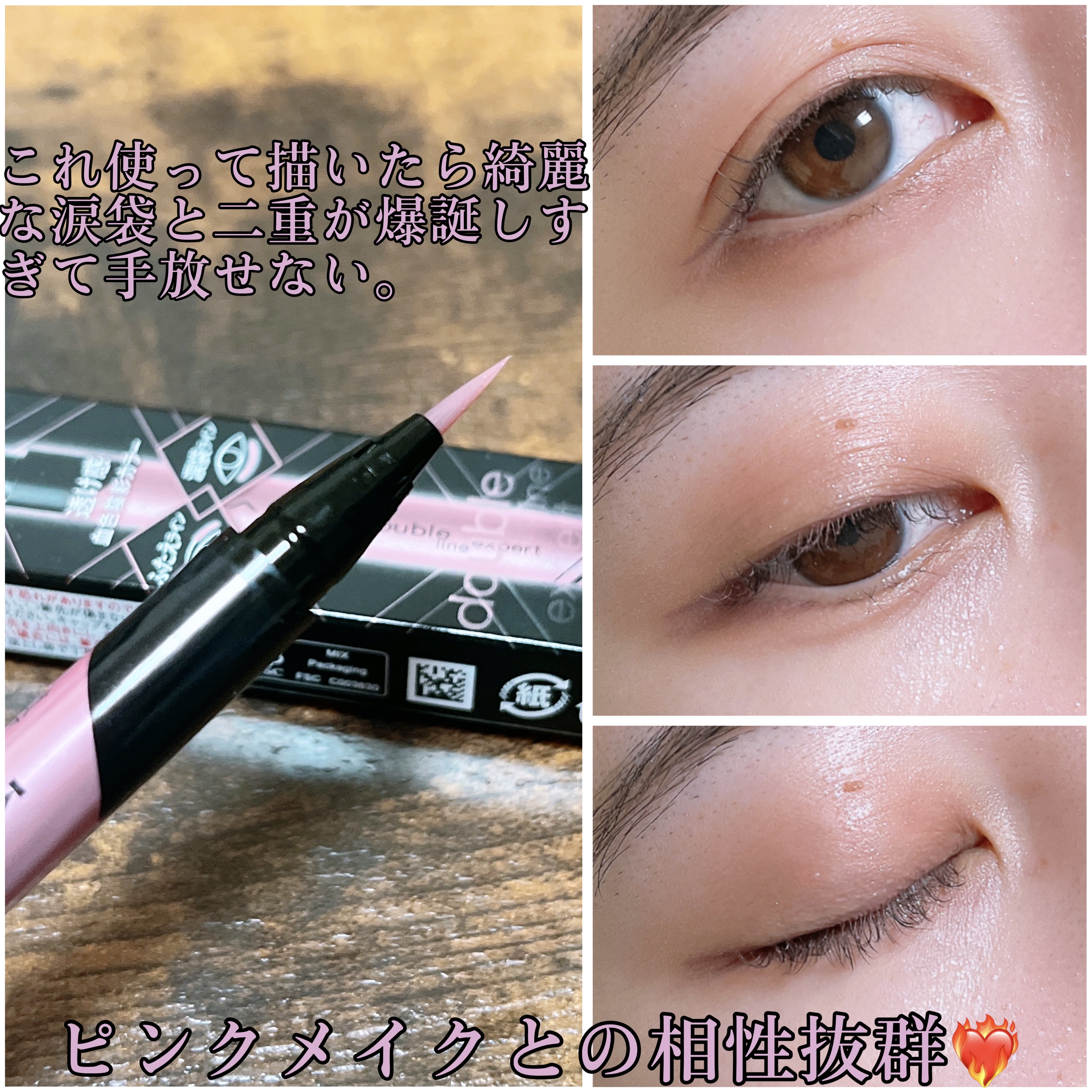 ダブルラインエキスパート(血色陰影カラー) PK-1 極薄ピンク/KATE/リキッドアイライナーを使ったクチコミ（3枚目）