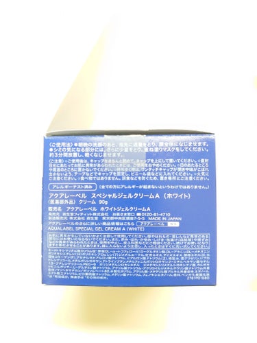 スペシャルジェルクリームA （ホワイト）（医薬部外品）/アクアレーベル/オールインワン化粧品を使ったクチコミ（5枚目）