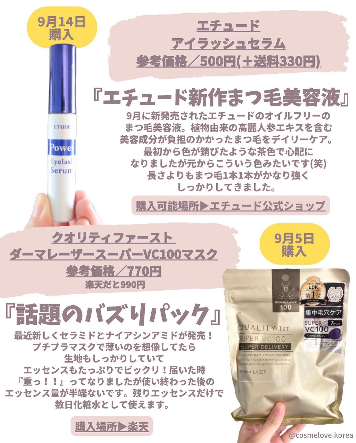 ETUDE アイラッシュセラムのクチコミ「＼美容垢あるある→もうポチ禁しない！って誓った次の日ポチってる／

ご覧いただきありがとうござ.....」（3枚目）