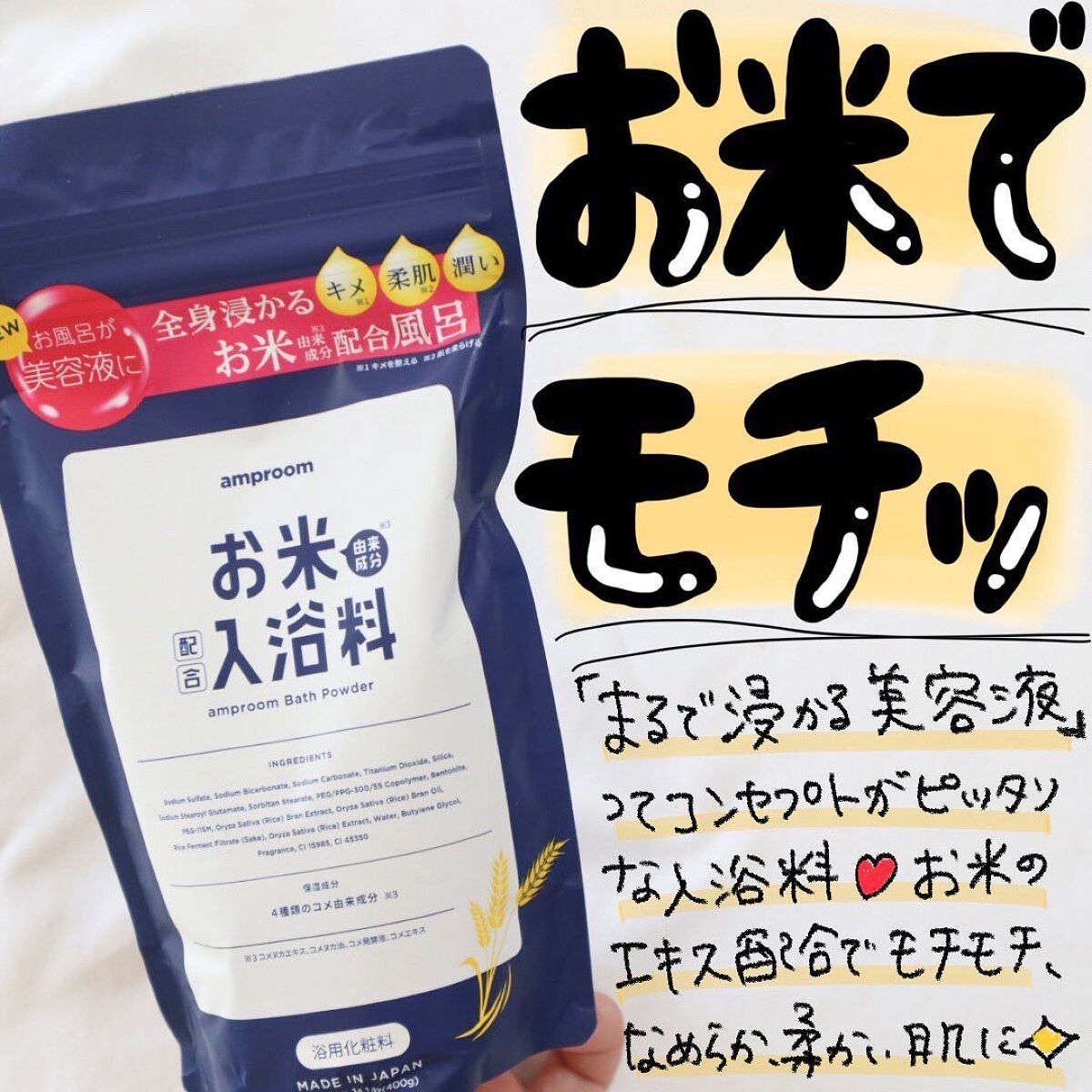 セラミドバスパウダー/amproom/保湿系入浴剤を使ったクチコミ（1枚目）