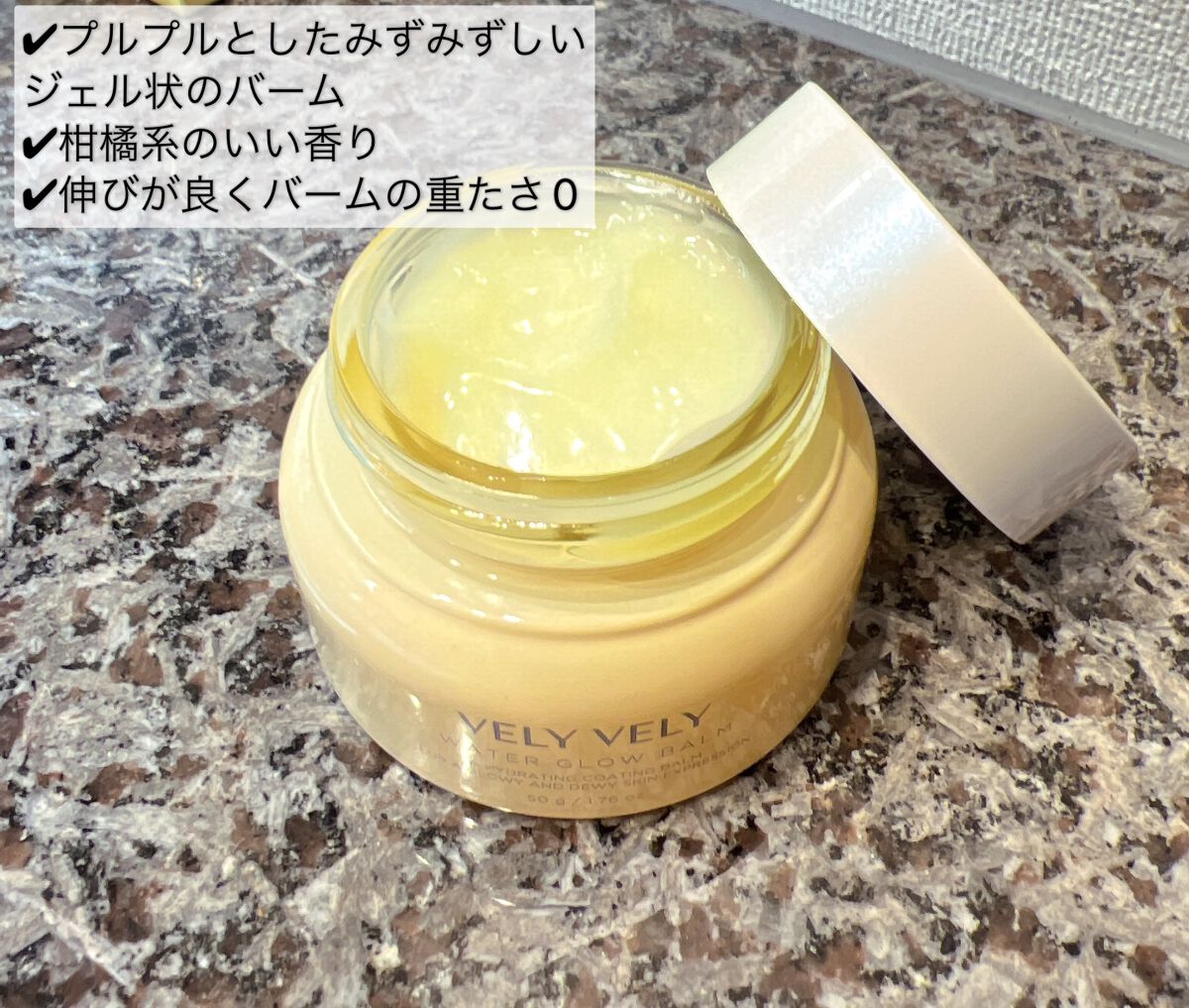 ウォーターグローバーム/VELY VELY/フェイスクリームを使ったクチコミ（2枚目）
