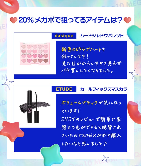 Qoo10】メガ割の次は「20%メガポ」。お得にコスメをGETしよう Qoo10】メガ割の次は「20%メガポ」。お得にコスメをGETしよう