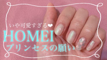 ネイルポリッシュ HM-2P プリンセスの願い/HOMEI/マニキュアを使ったクチコミ（1枚目）