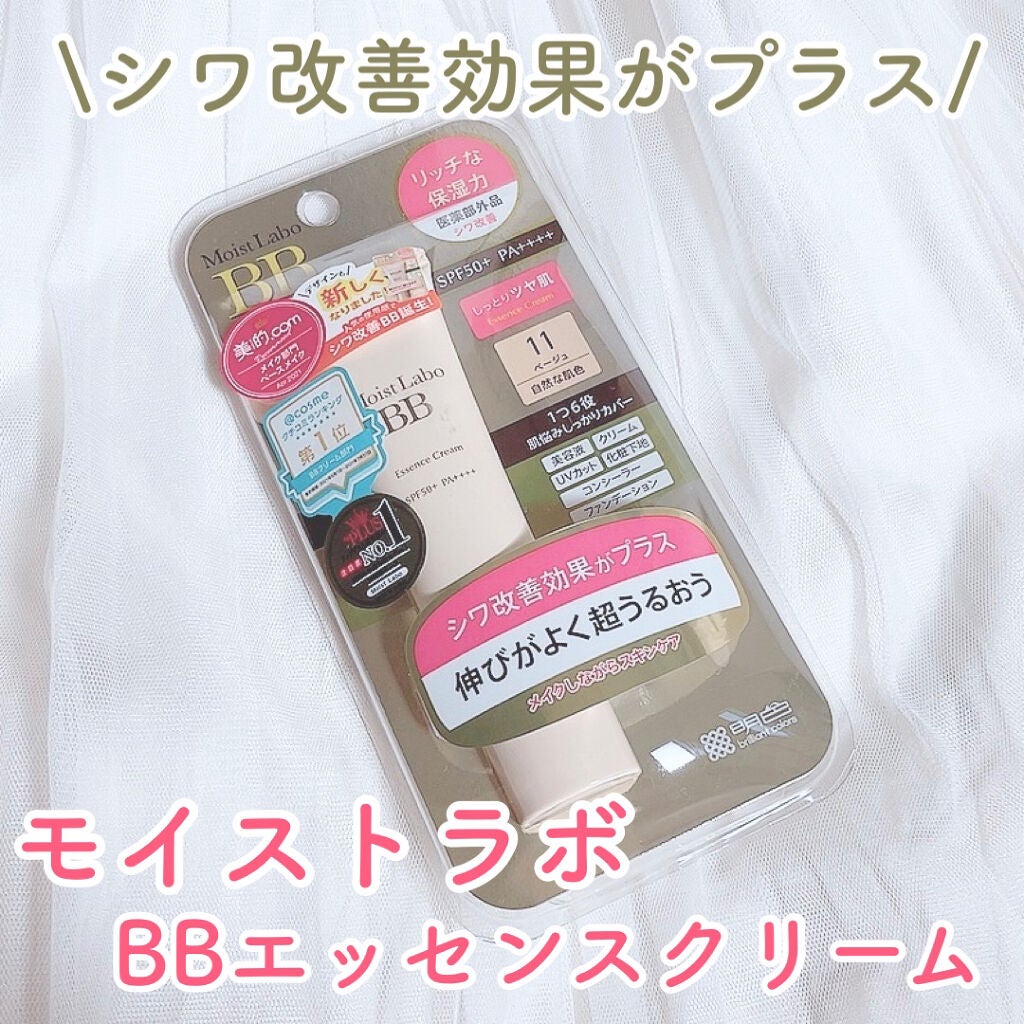 モイストラボ BBエッセンスクリーム/Moist Labo/BBクリームを使ったクチコミ(1枚目)