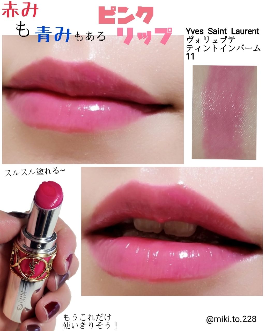 ヴォリュプテ ティントインバーム/YVES SAINT LAURENT BEAUTE/口紅を使ったクチコミ(1枚目)