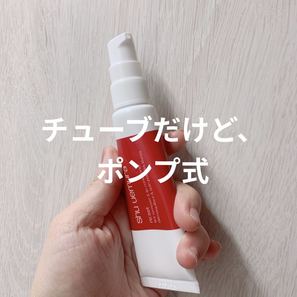 リセット ティントリップ リムーバー/shu uemura/ポイントメイクリムーバーを使ったクチコミ（2枚目）