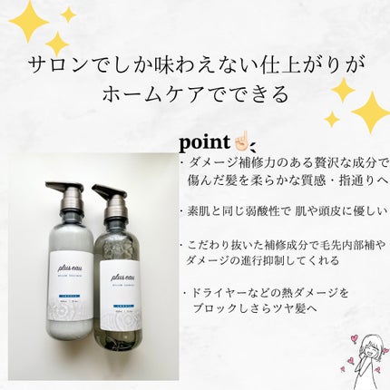 メロウシャンプー/メロウトリートメント/plus eau/市販シャンプーを使ったクチコミ(3枚目)