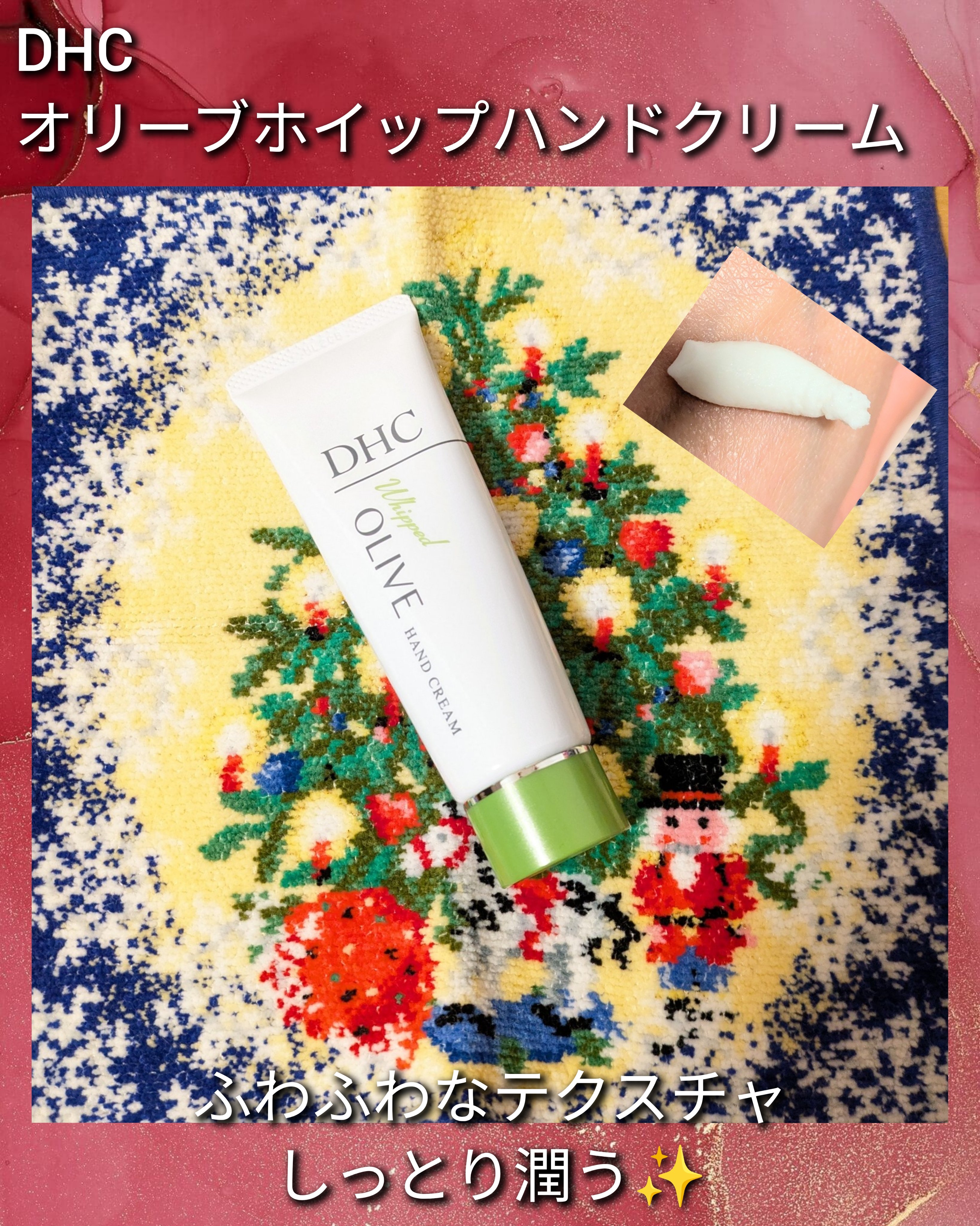 オリーブ ホイップ ハンドクリーム 45g/DHC/ハンドクリームを使ったクチコミ（1枚目）