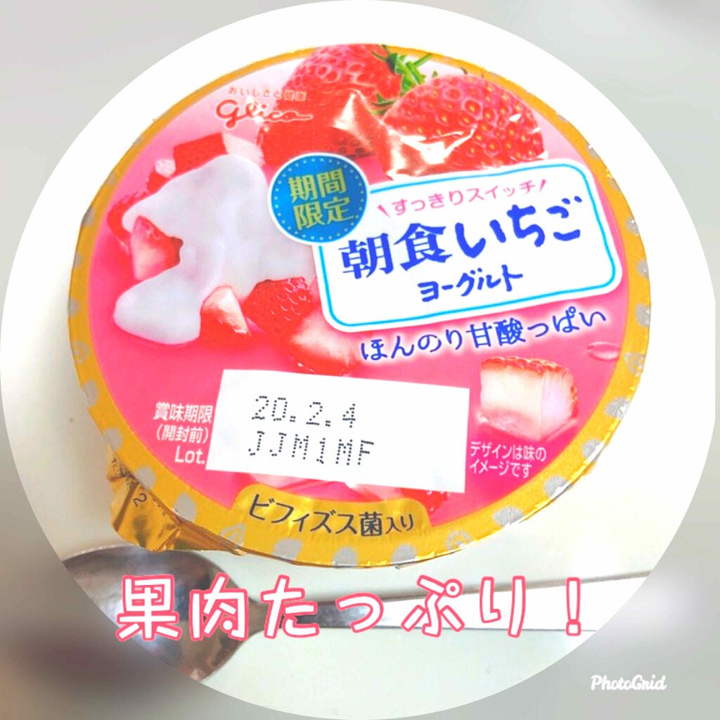 おてもやん🐥 on LIPS 「小腹が空いた時のデザートに❣️◯期間限定🍓朝食ヨーグルトいちご..」(1枚目)