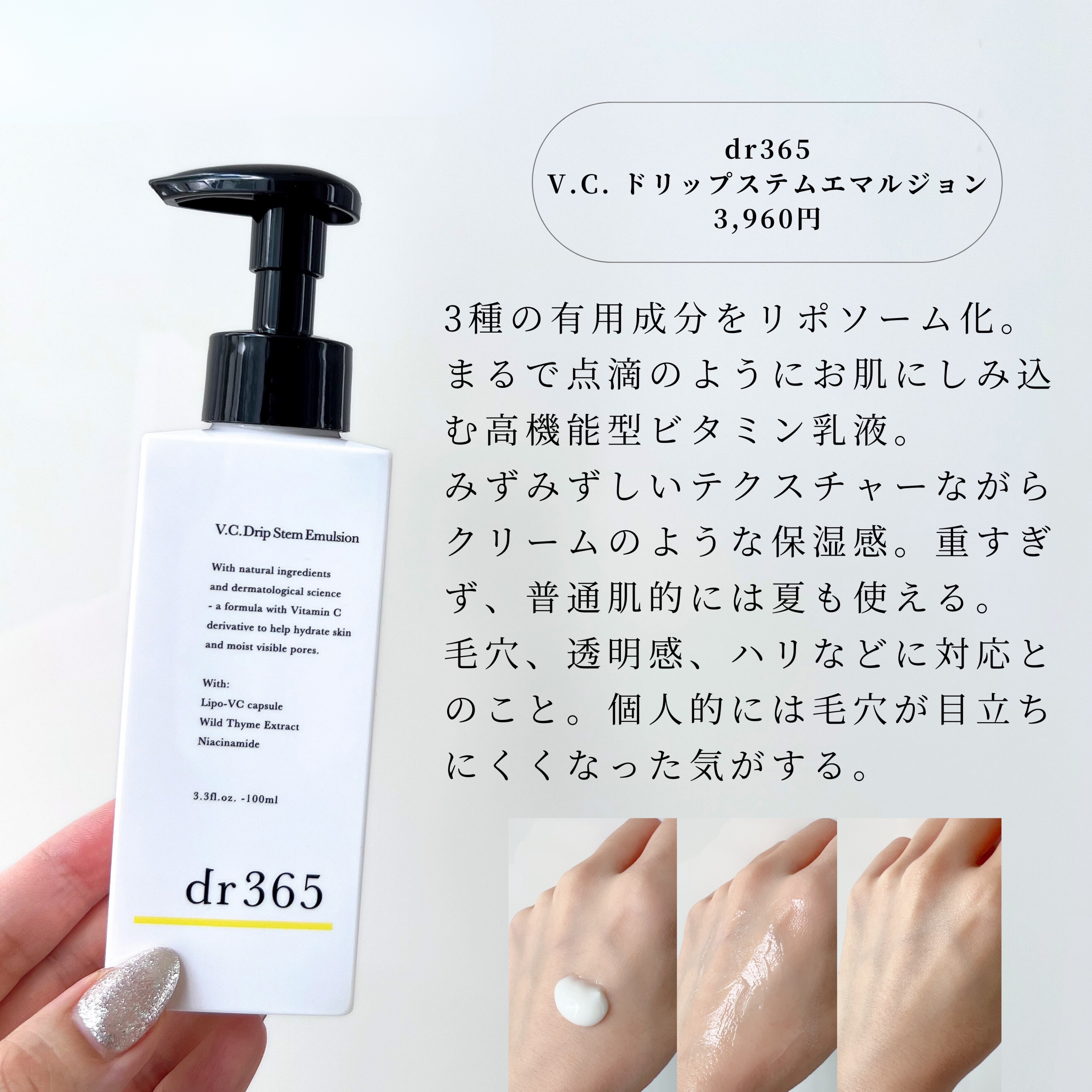 V.C. ドリップステムエマルジョン /dr365/乳液を使ったクチコミ（2枚目）
