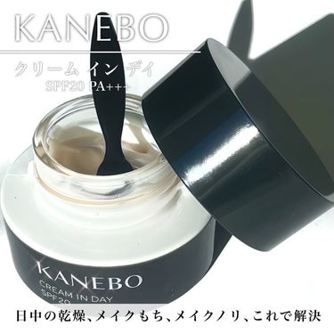 クリーム　イン　デイ/KANEBO/フェイスクリームを使ったクチコミ（1枚目）