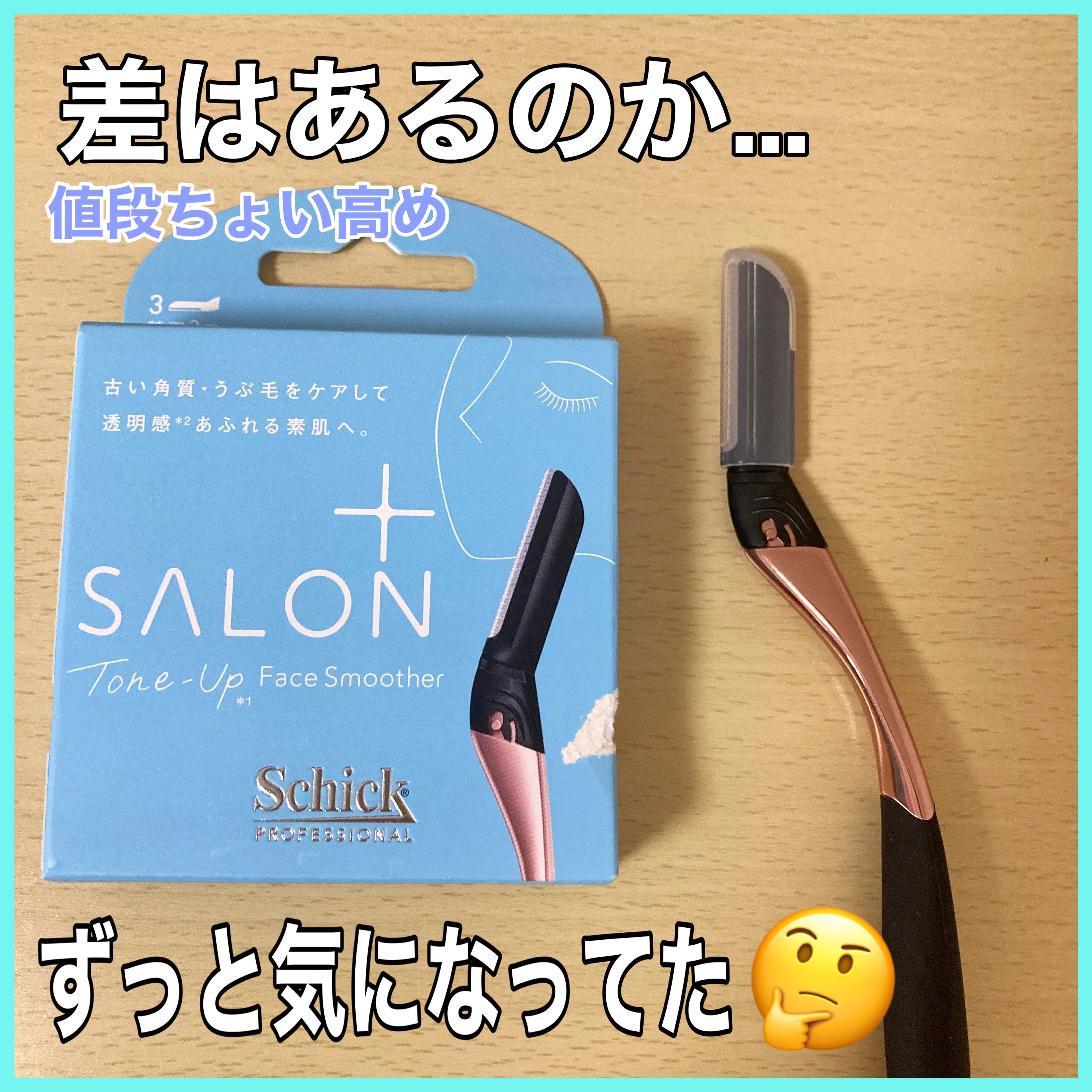 サロンプラス トーンアップ フェイススムーサー ホルダー（刃付き）/サロンプラス/シェーバーを使ったクチコミ（1枚目）