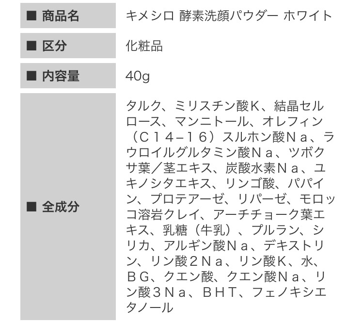 酵素洗顔パウダー ホワイト 40g/KIMESHIRO/洗顔パウダーを使ったクチコミ（2枚目）