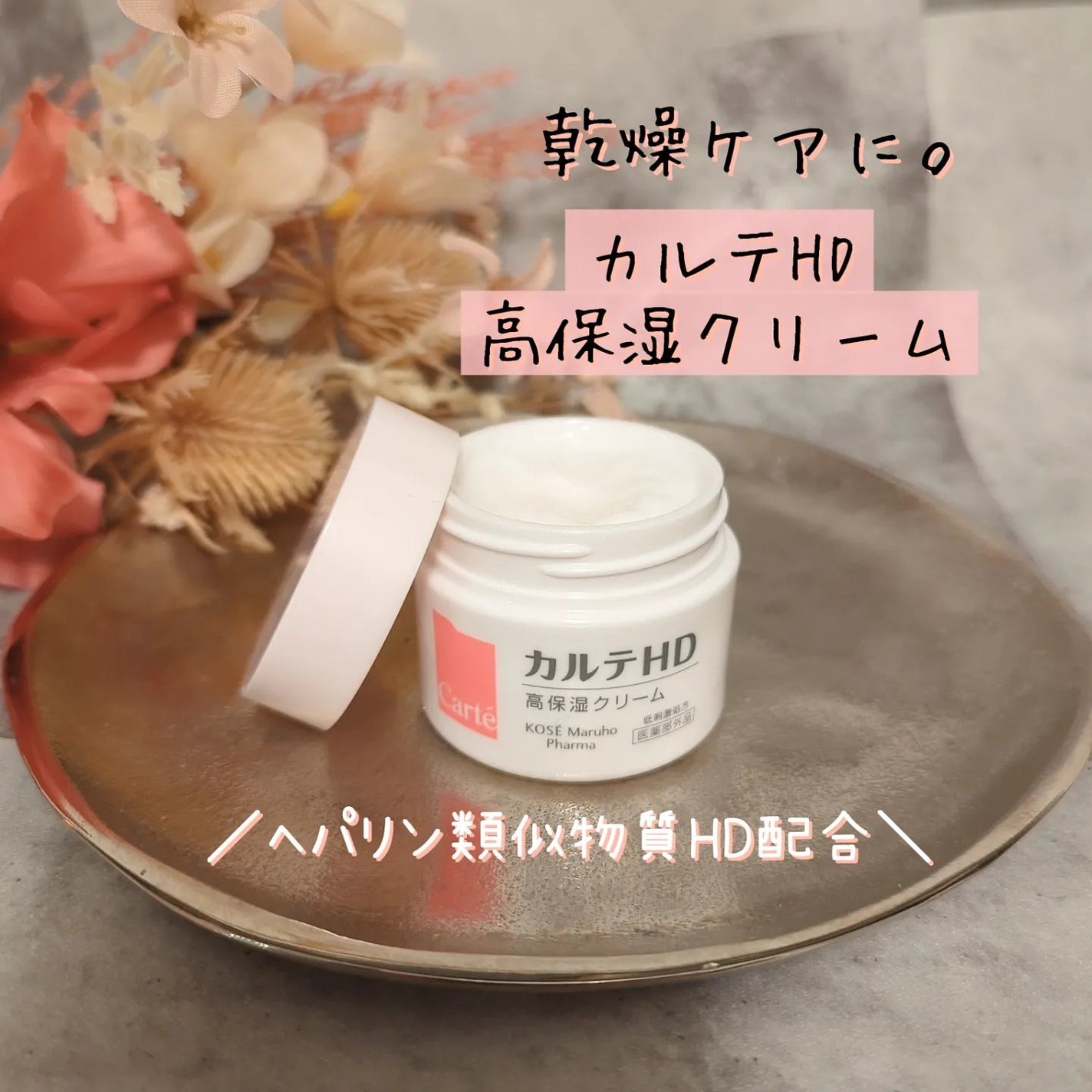 モイスチュア クリーム/カルテHD/フェイスクリームを使ったクチコミ(1枚目)
